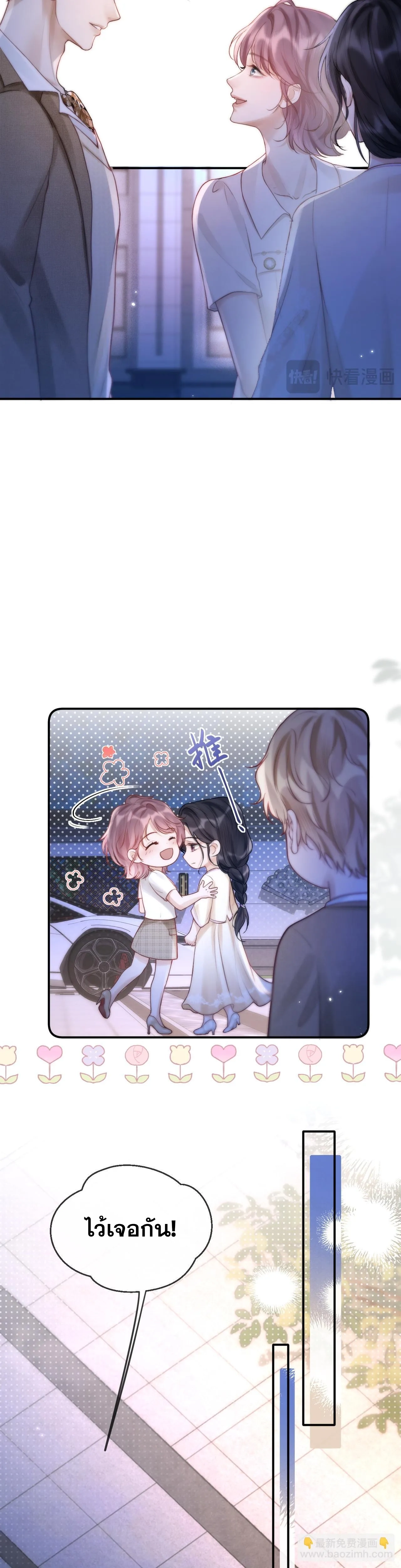 โลกนี้สดใสเมื่อมีเธอ ตอนที่ 5 หน้า 17