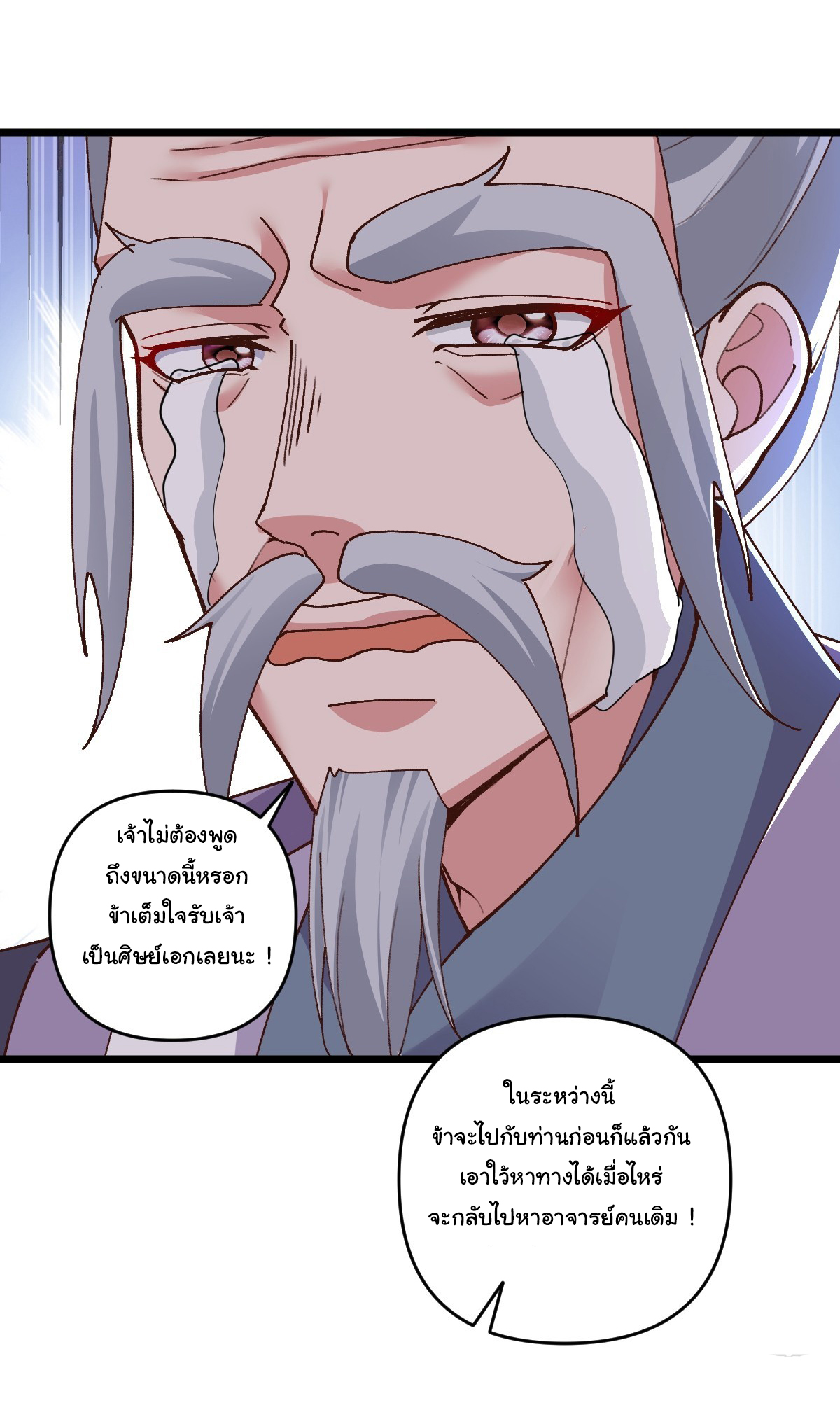 เทพยุทธมหาวิบัติ ตอนที่ 5 หน้า 5