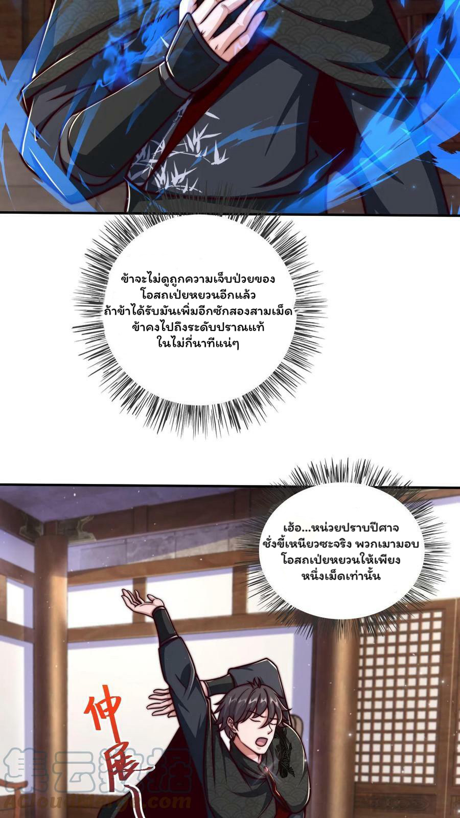 ระบบไร้เทียมทานเมื่อถูกปีศาจโจมตี ตอนที่ 44 หน้า 11