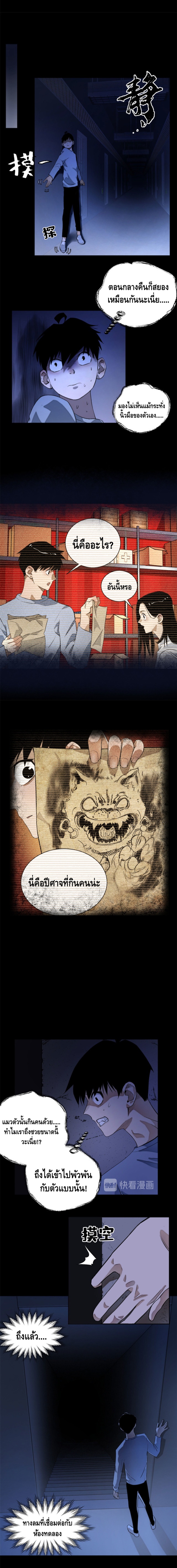 Tomorrow's oisaster ตอนที่ 6 หน้า 3