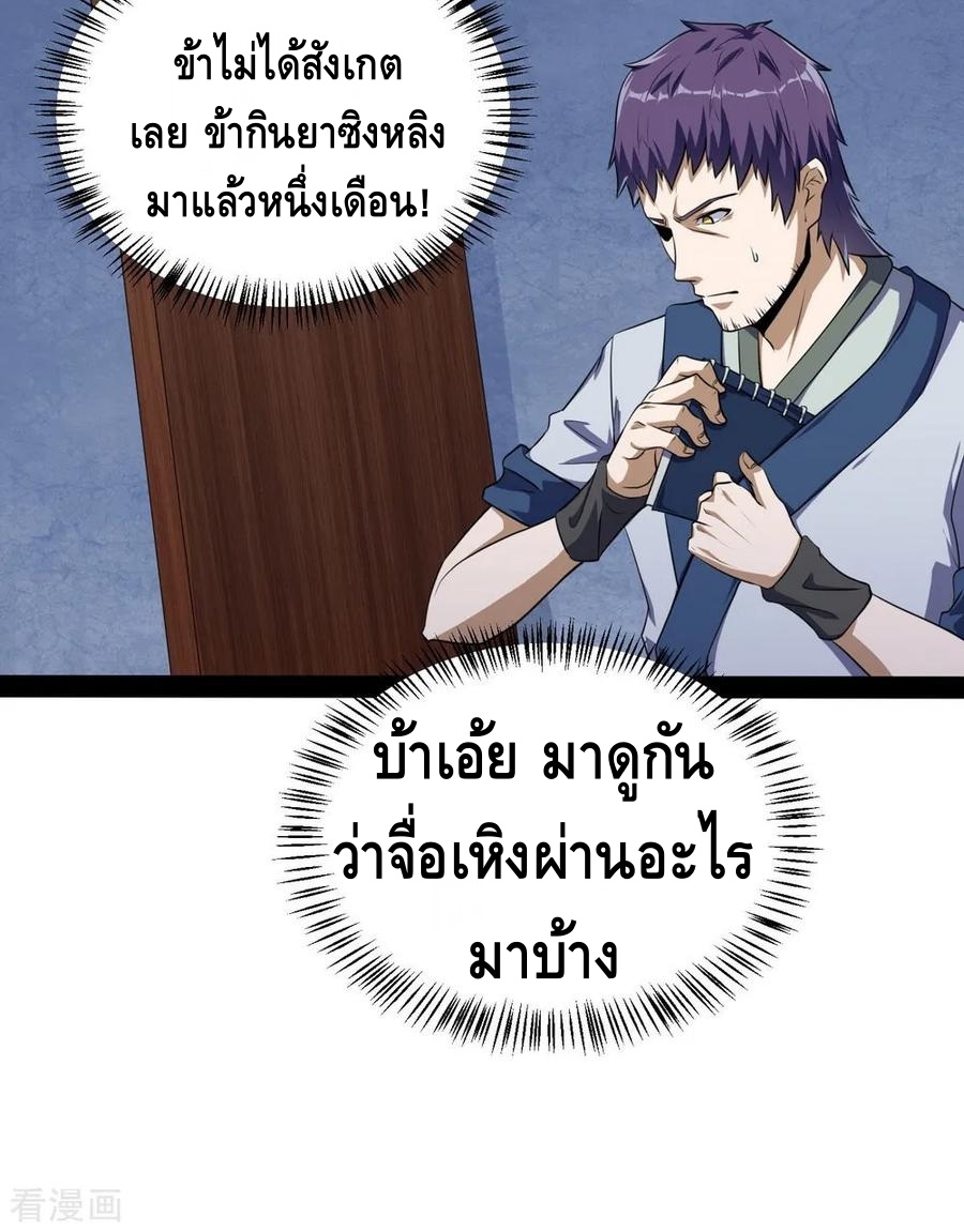เหยียบย่ำแม่น้ำอมตะ ตอนที่ 41 หน้า 38
