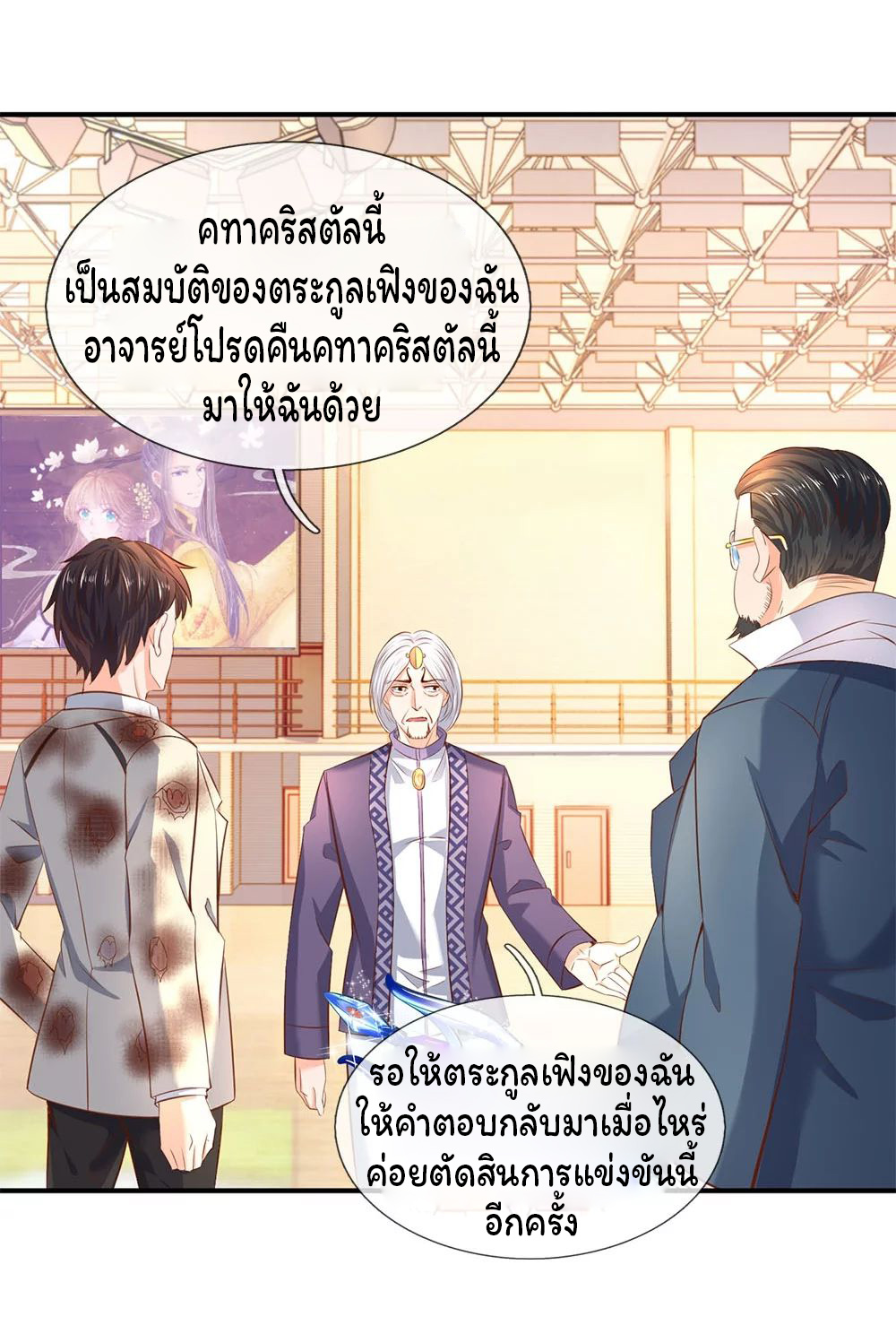 ราชาเทพนิรันดร์ (Eternal god king) ตอนที่ 40 หน้า 5