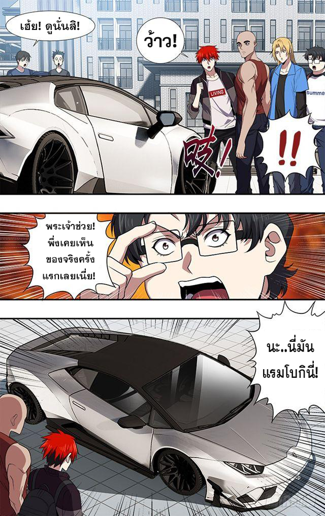 Monster Kingdom ตอนที่ 35 หน้า 9