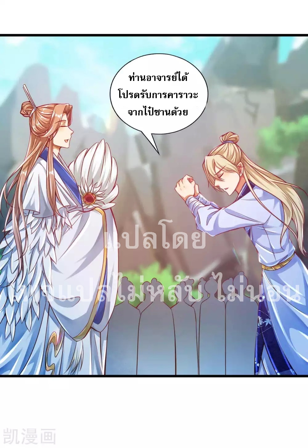 |.การหวนคืนราชันย์เทพสวรรค์ (จบแล้ว) ตอนที่ 19 หน้า 12