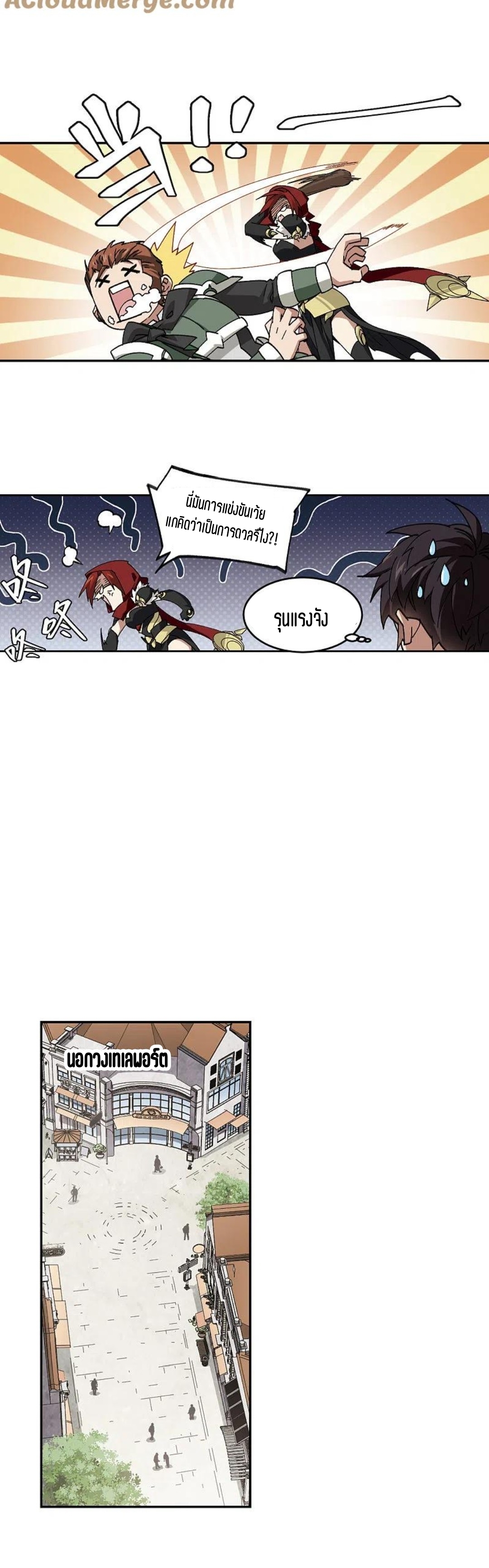 จอมเวทย์กังฟู ตอนที่ 122 หน้า 15