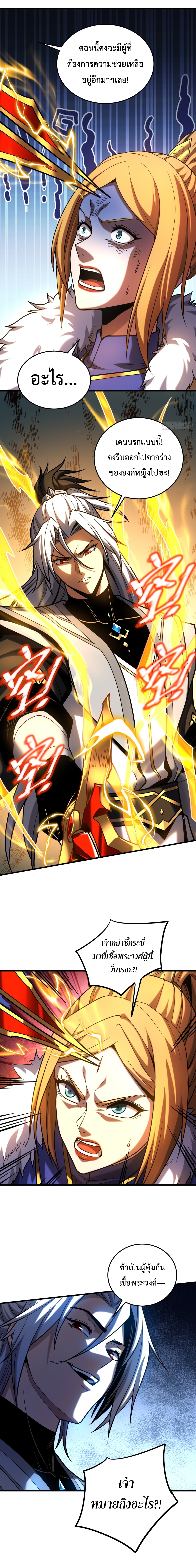 ข้าขอบ่มเพาะศิษย์แบบชิวๆ ก็แล้วกัน! (ชนจีน) ตอนที่ 86 หน้า 4