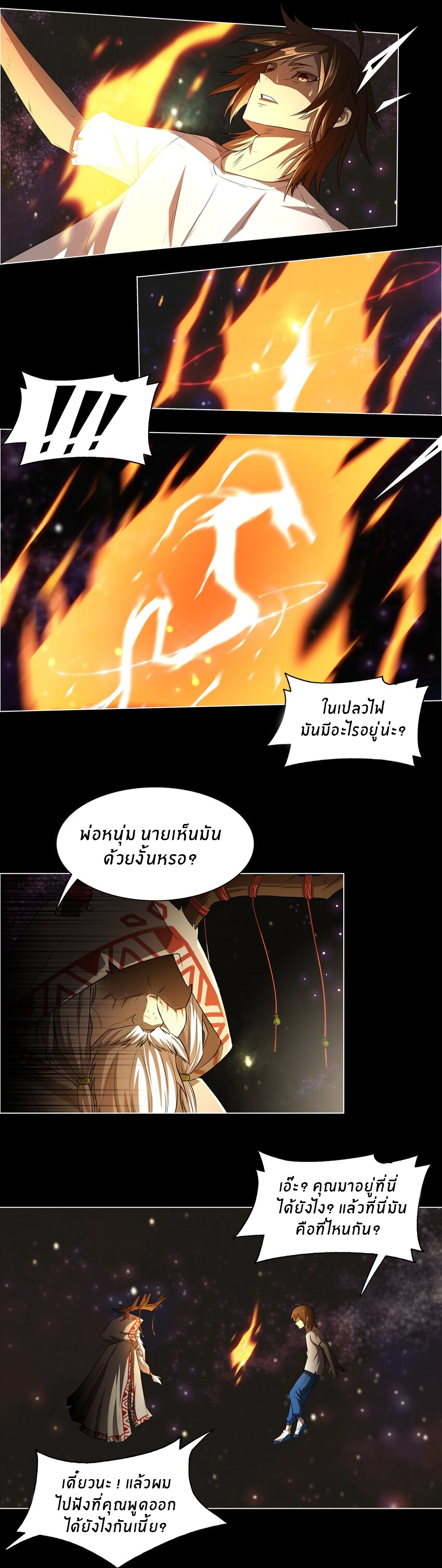 I was the village chief in a primitive society (ชนต้นฉบับ) ตอนที่ 1 หน้า 32