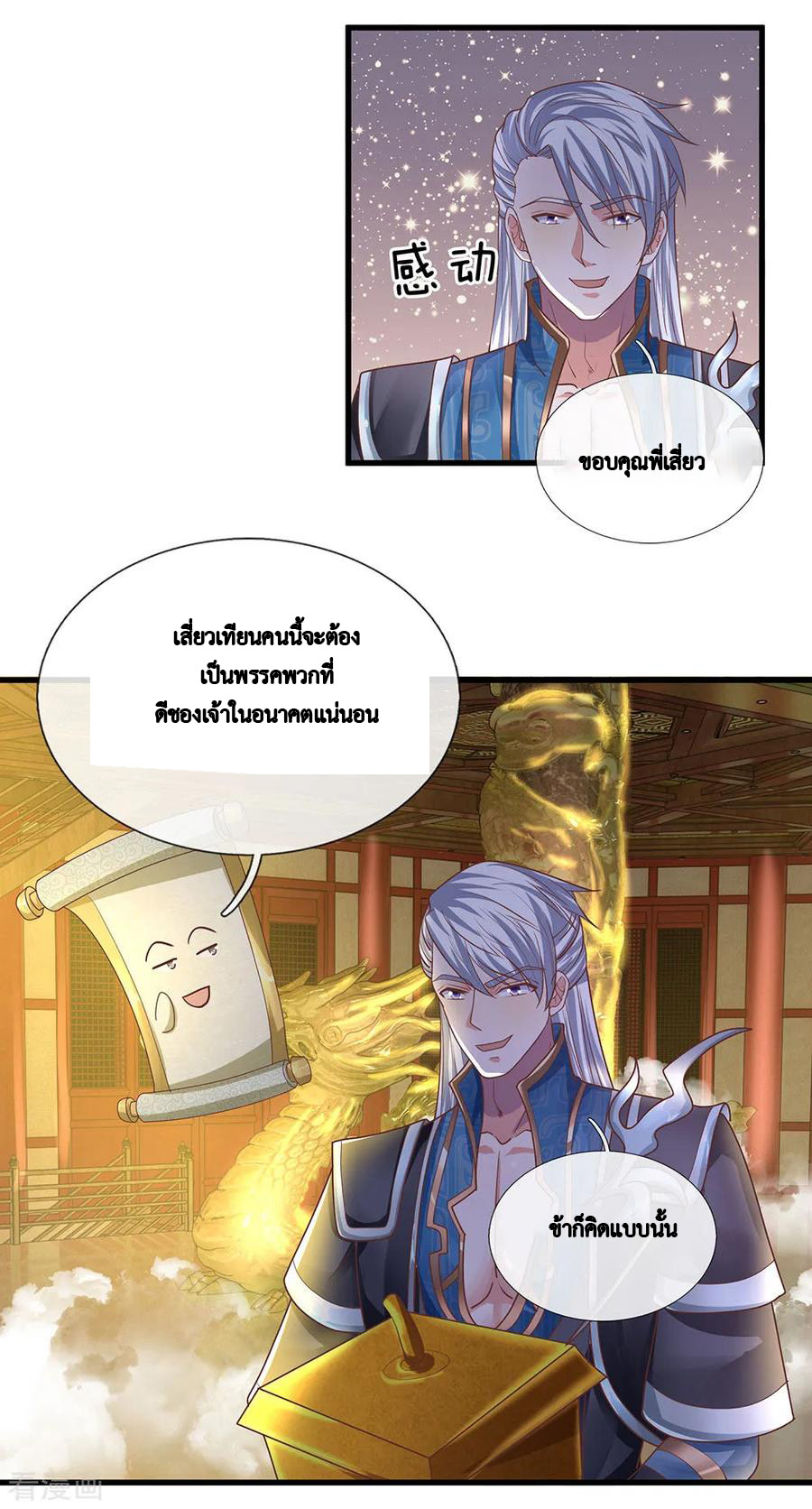 Shura Sword Sovereign ตอนที่ 49 หน้า 9