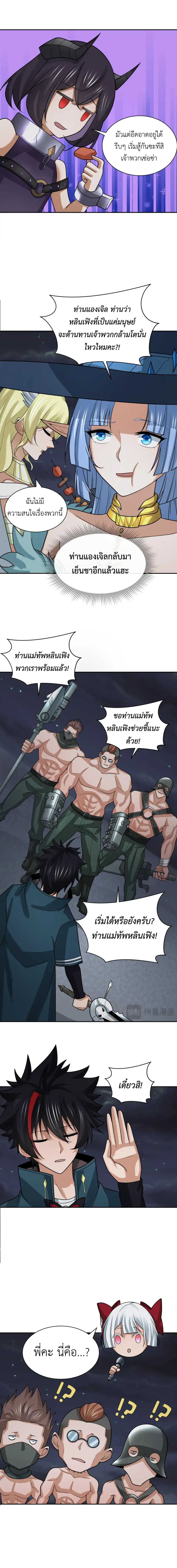 Era of the Haunted - ยุคสมัยแห่งภูตผี ตอนที่ 253 หน้า 2