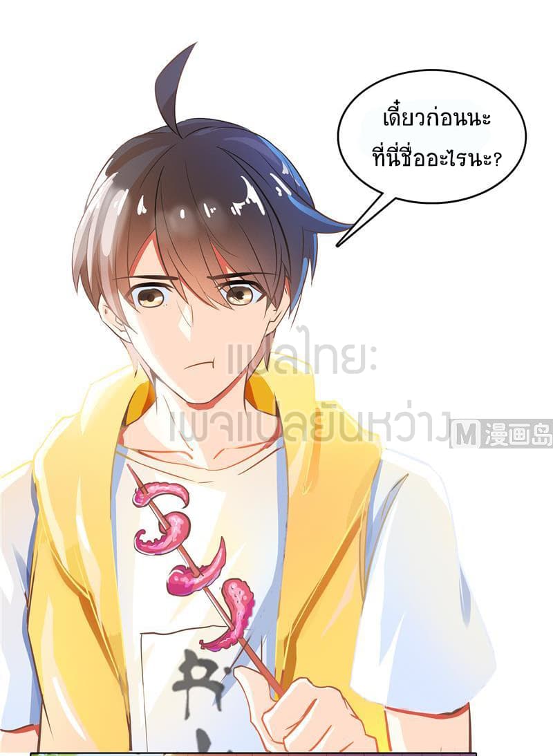 ปล่อยให้เทพเขาคุยกัน ตอนที่ 8 หน้า 26