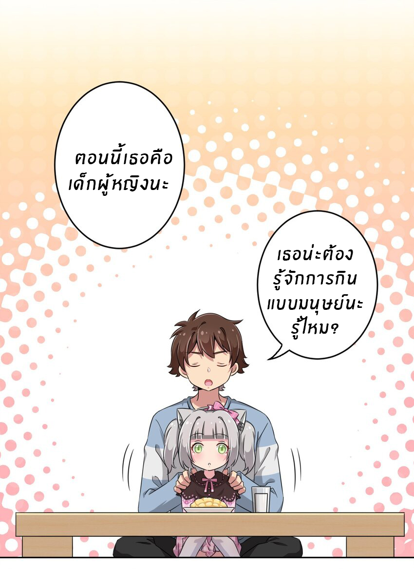 What is the use of God giving me this embarrassing superpower? ตอนที่ 10 หน้า 21