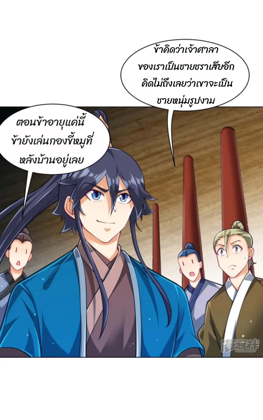 ข้ารับใช้ชั้นหนึ่ง ตอนที่ 274 หน้า 16