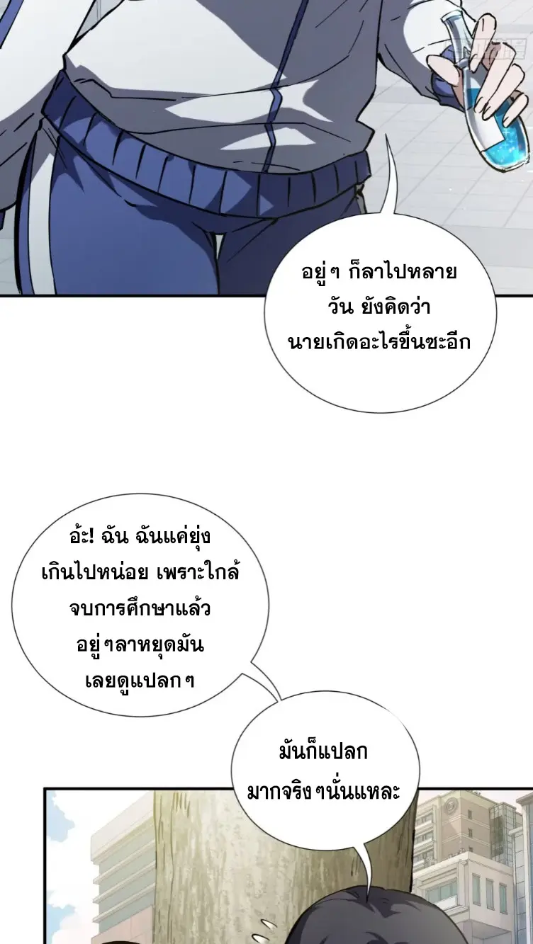 Debt to a Dark God เป็นหนี้มหาศาล ผมถูกบังคับให้เป็นคนทำงานให้เทพมาร ตอนที่ 5 หน้า 15