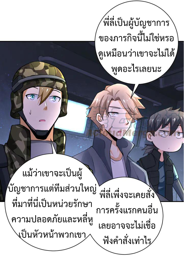 Apocalyptic Super System ตอนที่ 109 หน้า 14