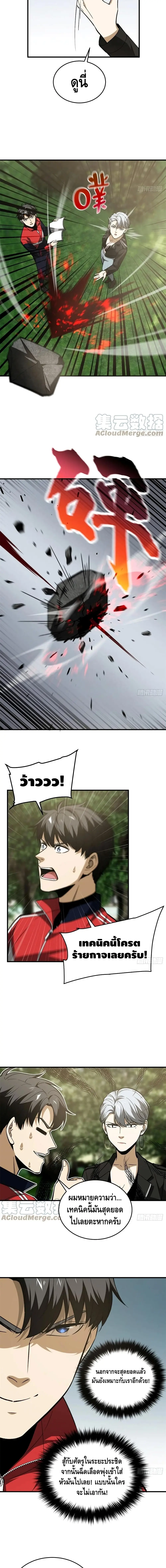 [ชนจีน] ระบบจอมยุทธ์สุดโกงแห่งโลกคู่ขนาน - Global Martial Arts ตอนที่ 119 หน้า 2