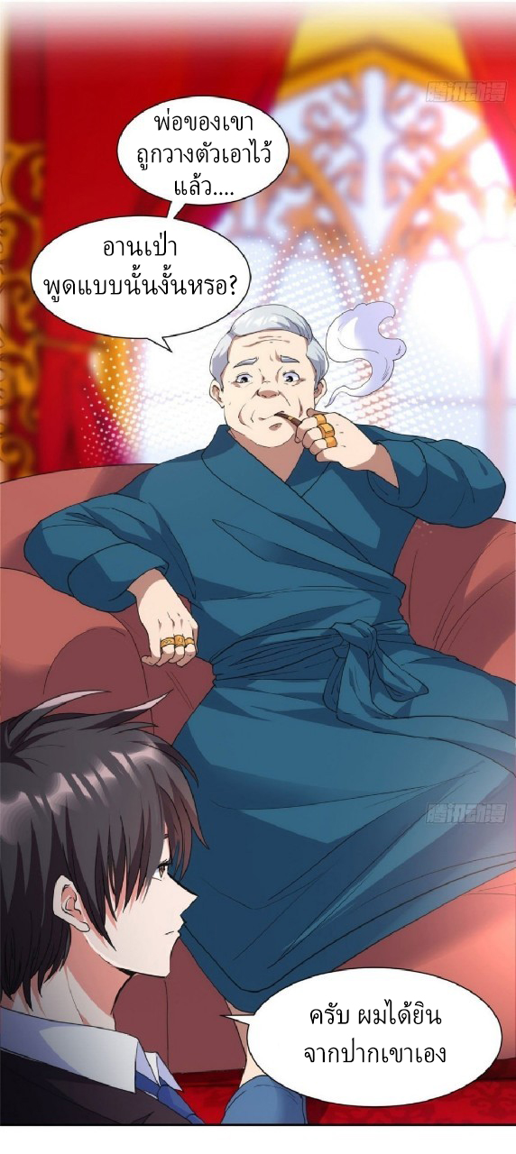 การเกิดใหม่ของพระเจ้ากับระบบผลาญเงินสุดกาว ตอนที่ 50 หน้า 3
