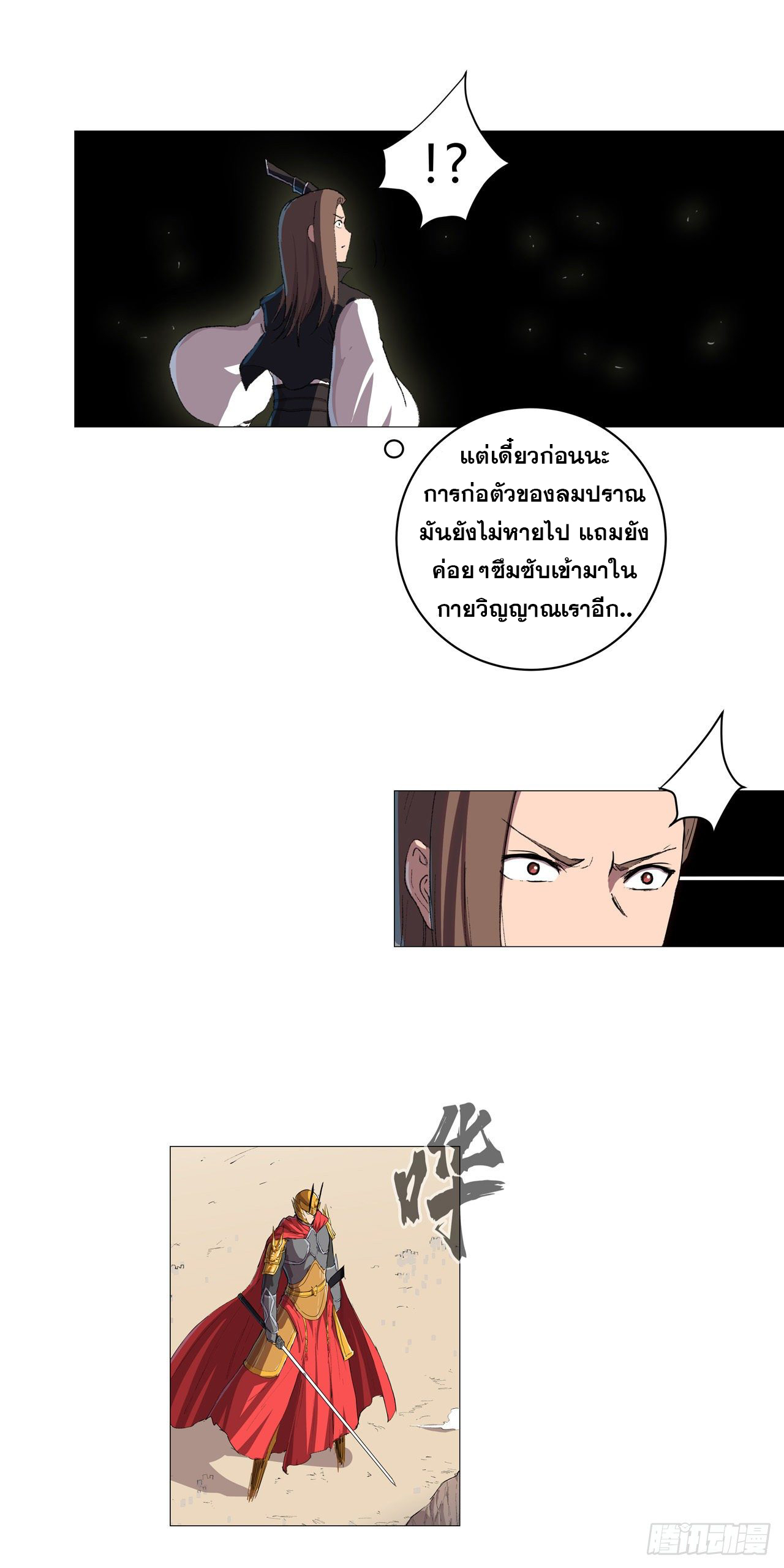 Cultivator vs Superhero (ทันจีน) ตอนที่ 72 หน้า 5
