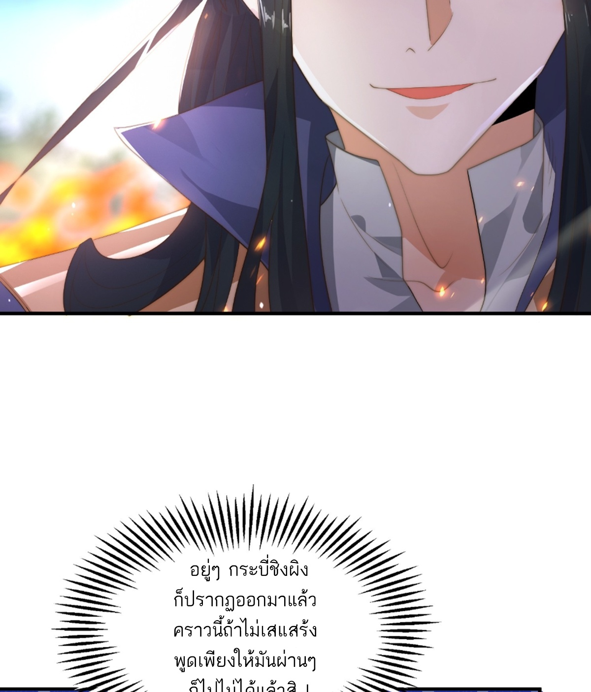 ซวยแล้วข้าโดนตามล่าจากศิษย์ในสำนัก ตอนที่ 11 หน้า 38