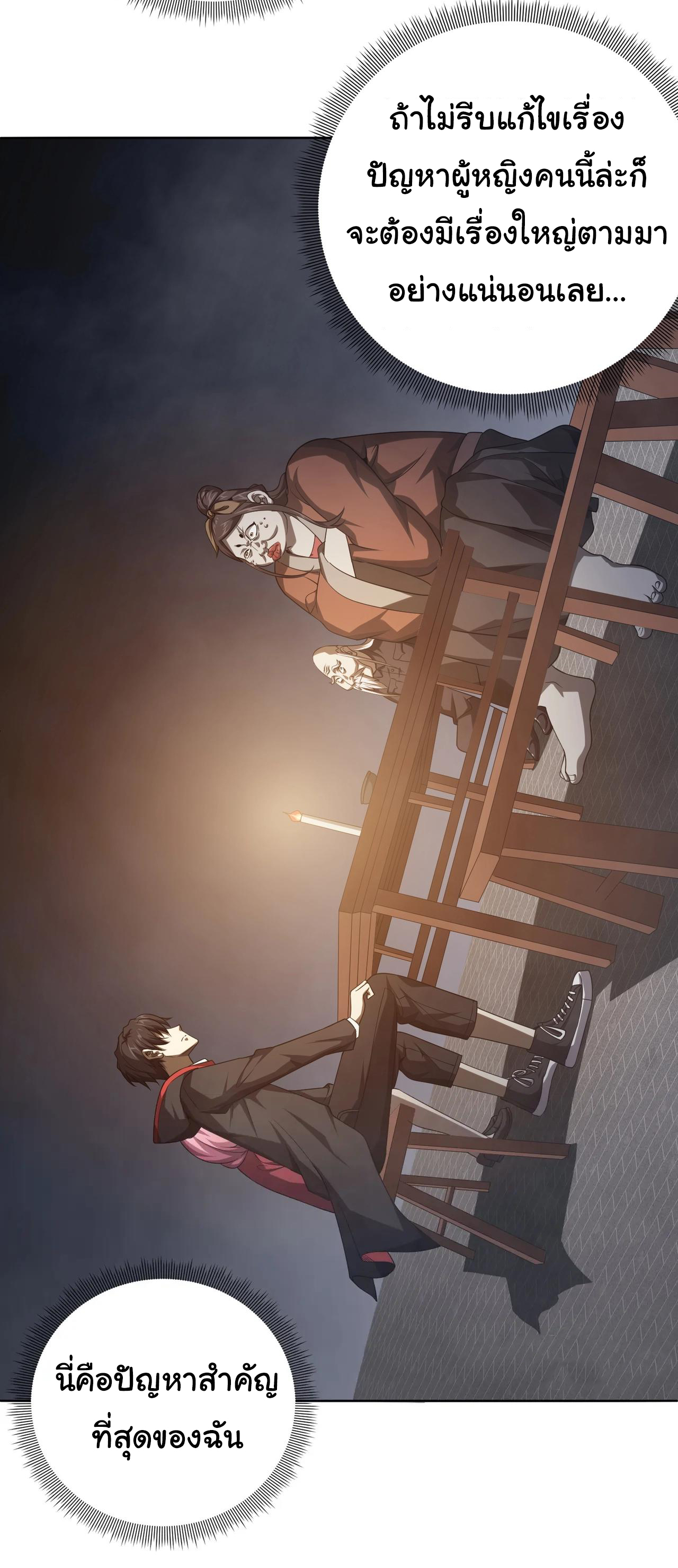 Start with trillions of coins ตอนที่ 5 หน้า 21