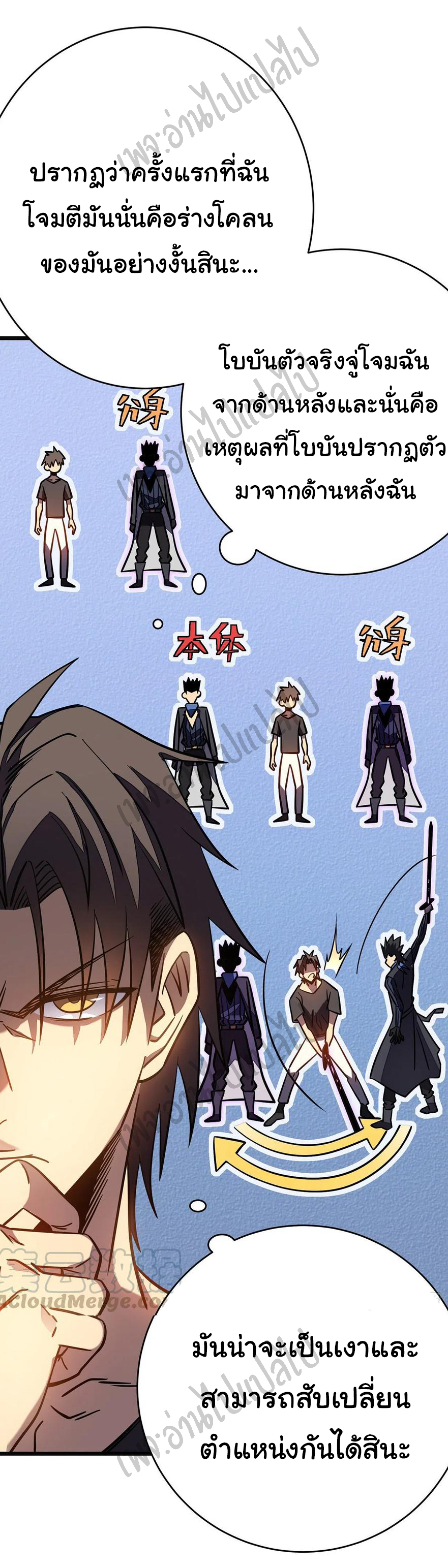 I killed the gods in another world ตอนที่ 12 หน้า 3