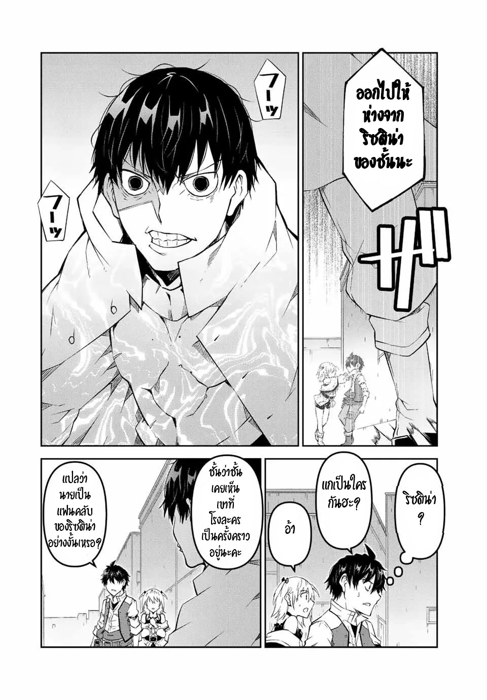 FUGUUSHOKU “KAJISHI” DAKEDO SAIKYOU DESU อาชีพสุดอ่อน(ช่างตีเหล็ก)แต่โคตรโกง ตอนที่ 84 หน้า 7