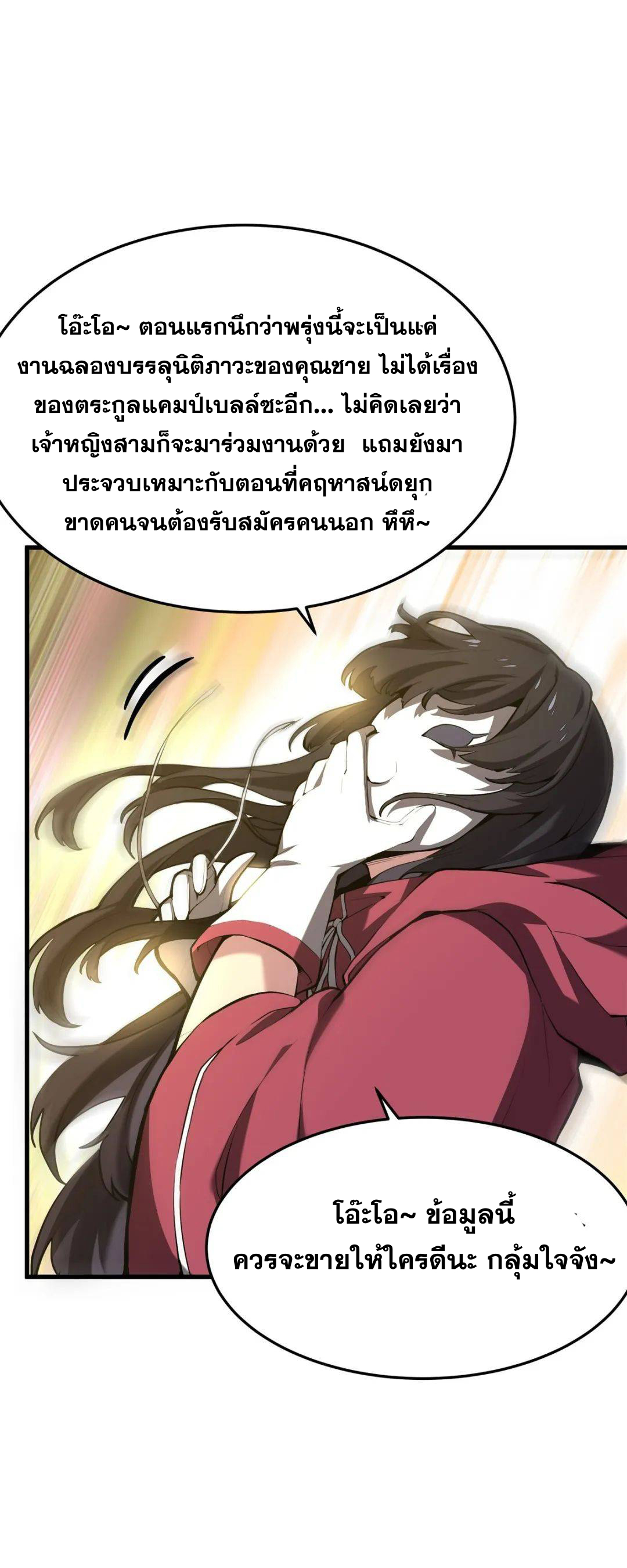 ตัวร้ายผมทองในนิยายตัวเอกหญิงสุดแกร่งก็อยากมีความสุข ตอนที่ 5 หน้า 29