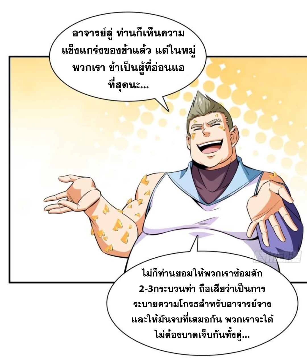 Library Of Heaven's Path ตอนที่ 129 หน้า 22
