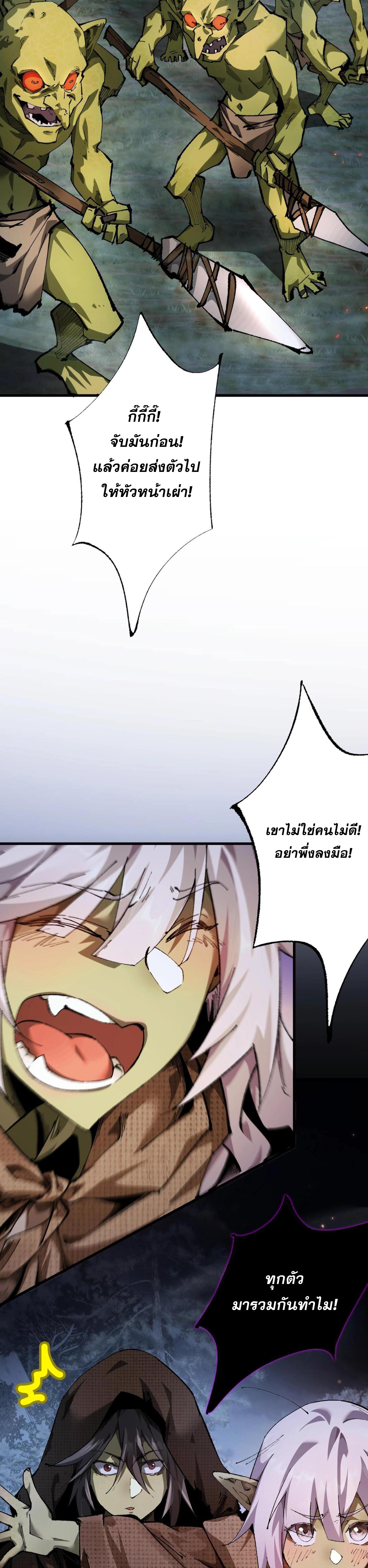 ก๊อบลินกระจอกอย่างข้าจะไปสู่เทพก๊อบลินให้ดู! ตอนที่ 3 หน้า 38