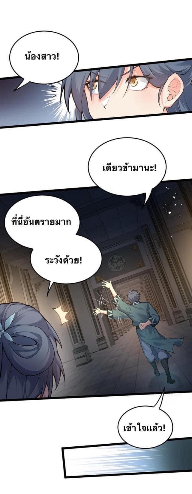 มหาบุรุษ ในตำนาน ตำนานที่หลับใหล (ศิษย์เบิ้มๆ) ตอนที่ 78 หน้า 22