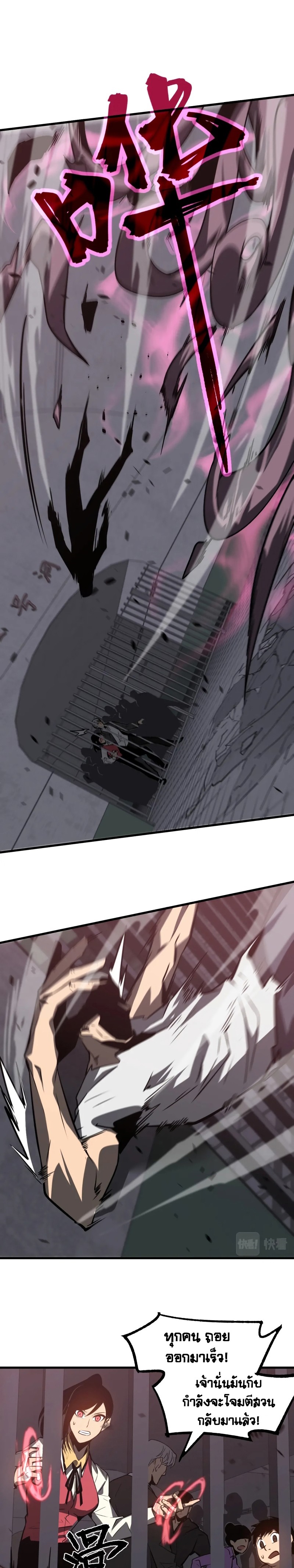 Super Evolution ตอนที่ 92 หน้า 19