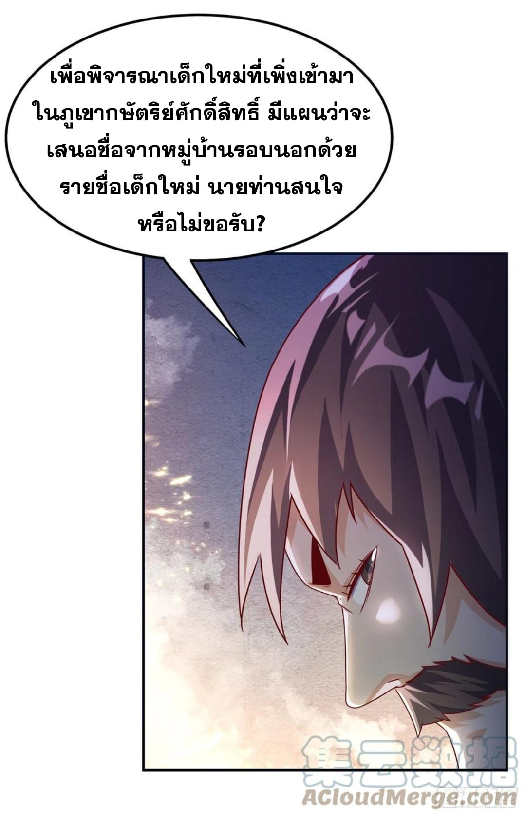 Wu ni ตอนที่ 176 หน้า 8