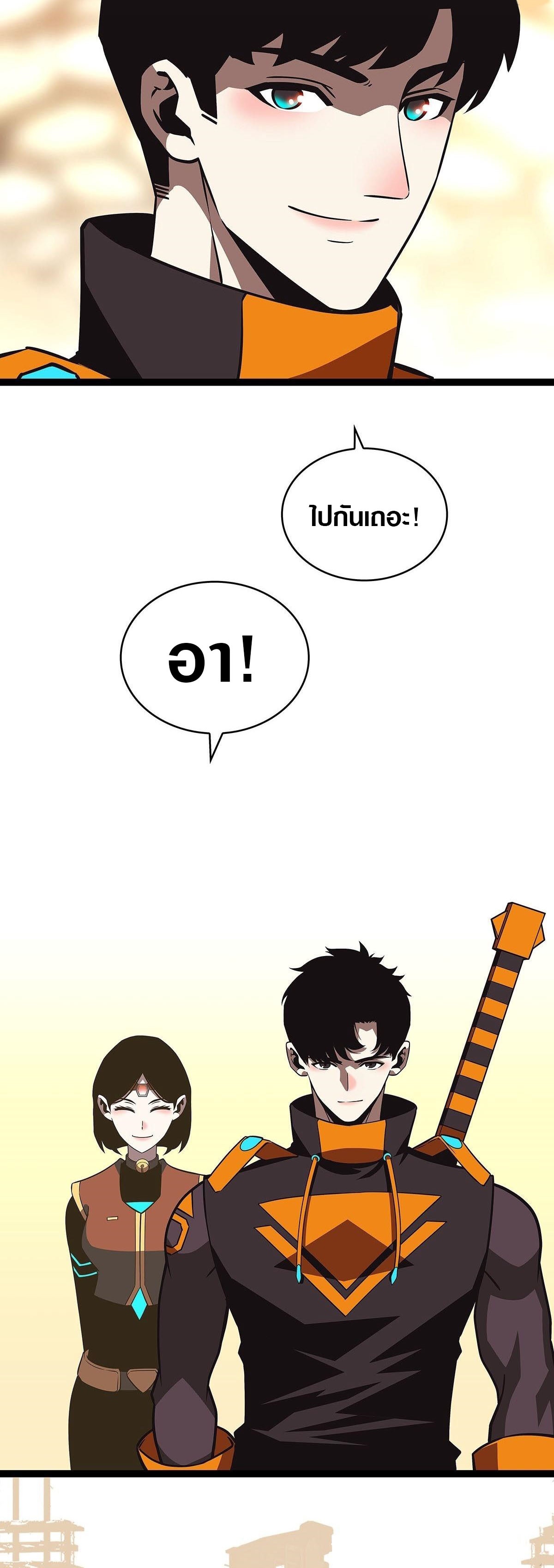 It all starts with playing game seriously ตอนที่ 84 หน้า 20