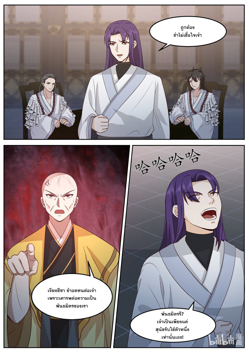เทพสายฟ้า ราชาสงคราม ตอนที่ 593 หน้า 5
