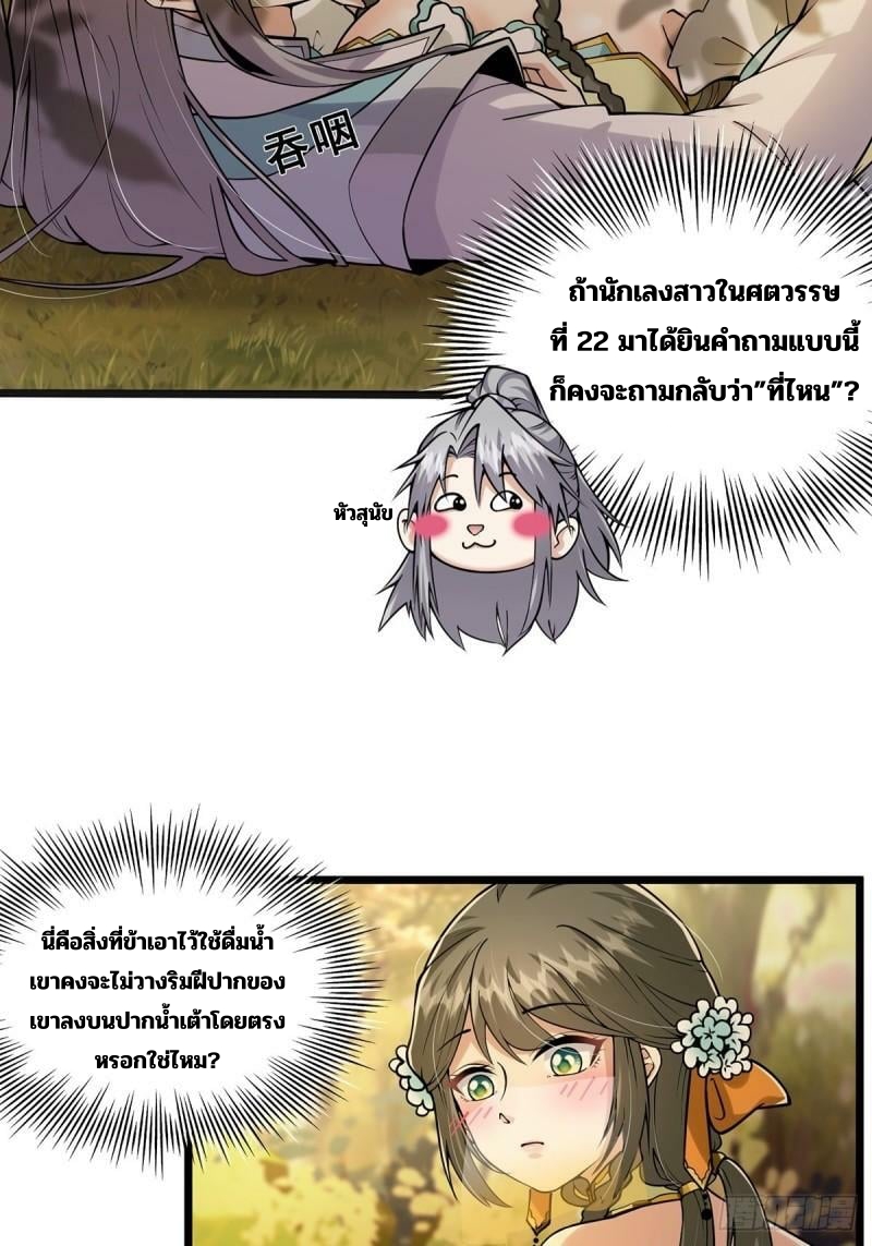 มีบางอย่างผิดปกติกับบัญชีนี้ ตอนที่ 5 หน้า 6