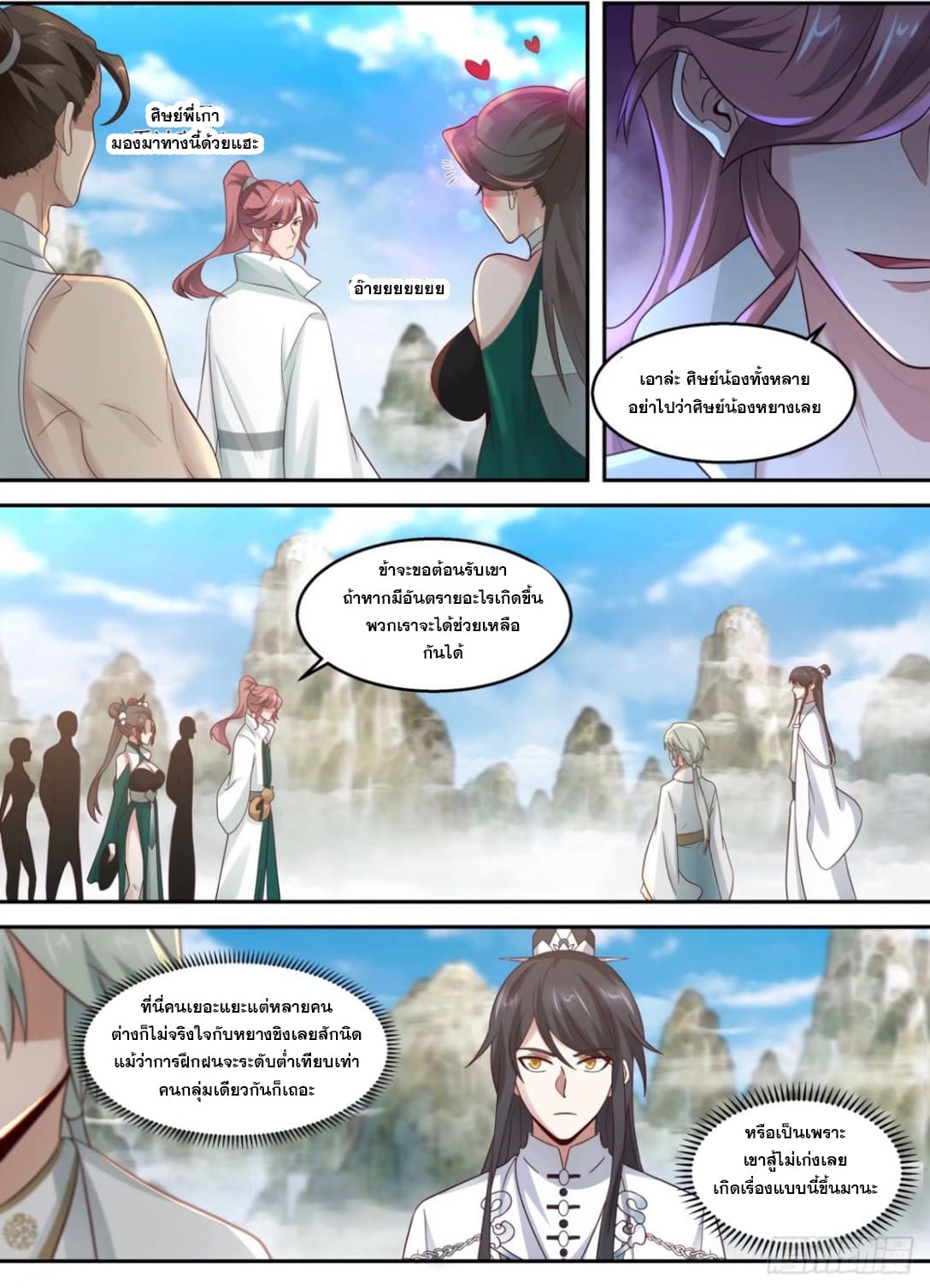 ปฐมบุรุษแห่งยุค (ทันจีน) ตอนที่ 97 หน้า 10