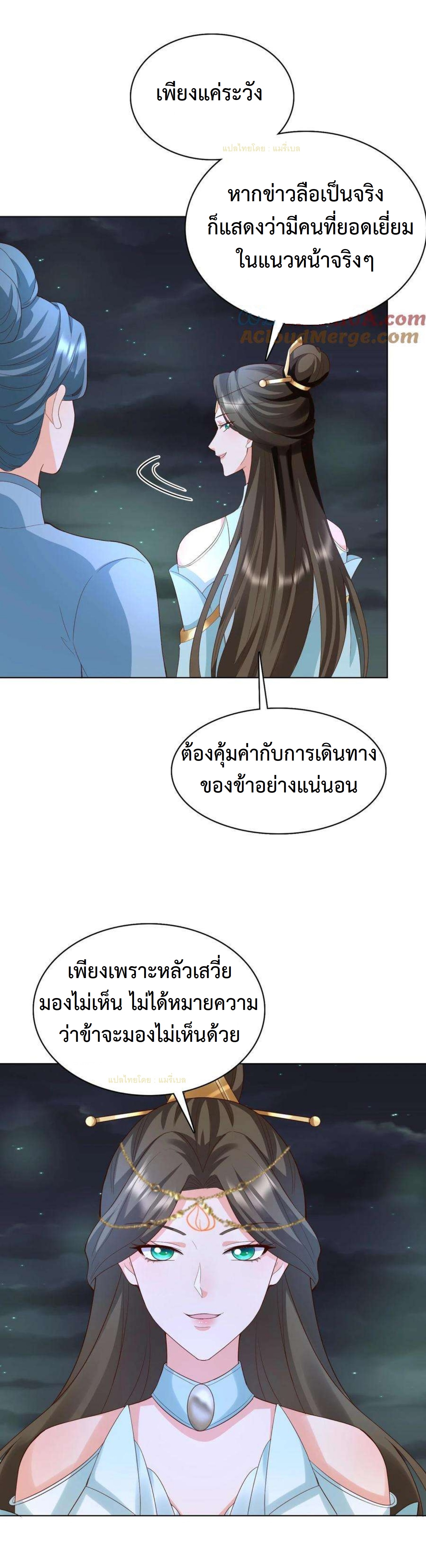 ปีศาจที่ไร้เทียมทานในโลก ตอนที่ 259 หน้า 9