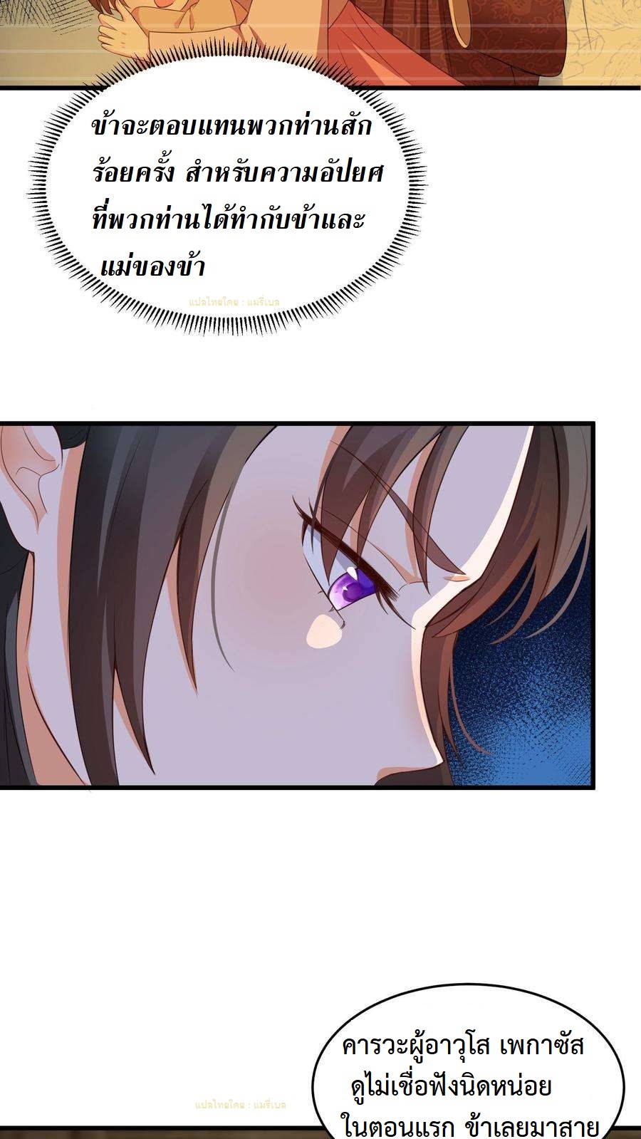 ปีศาจที่ไร้เทียมทานในโลก ตอนที่ 17 หน้า 24