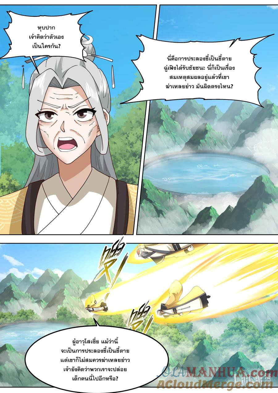 เทพสายฟ้า ราชาสงคราม ตอนที่ 758 หน้า 3