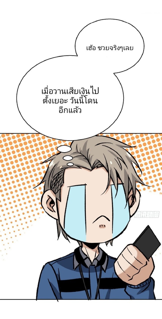 ยอดคนอัจฉริยะ ซุปเปอร์ไวรัสกลายพันธุ์ ตอนที่ 14 หน้า 49