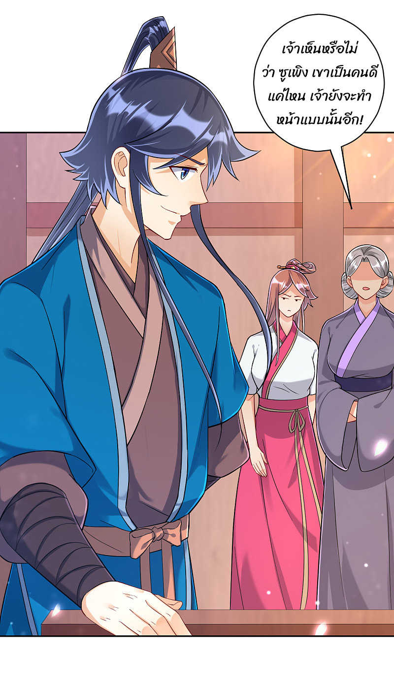 ข้ารับใช้ชั้นหนึ่ง ตอนที่ 209 หน้า 21