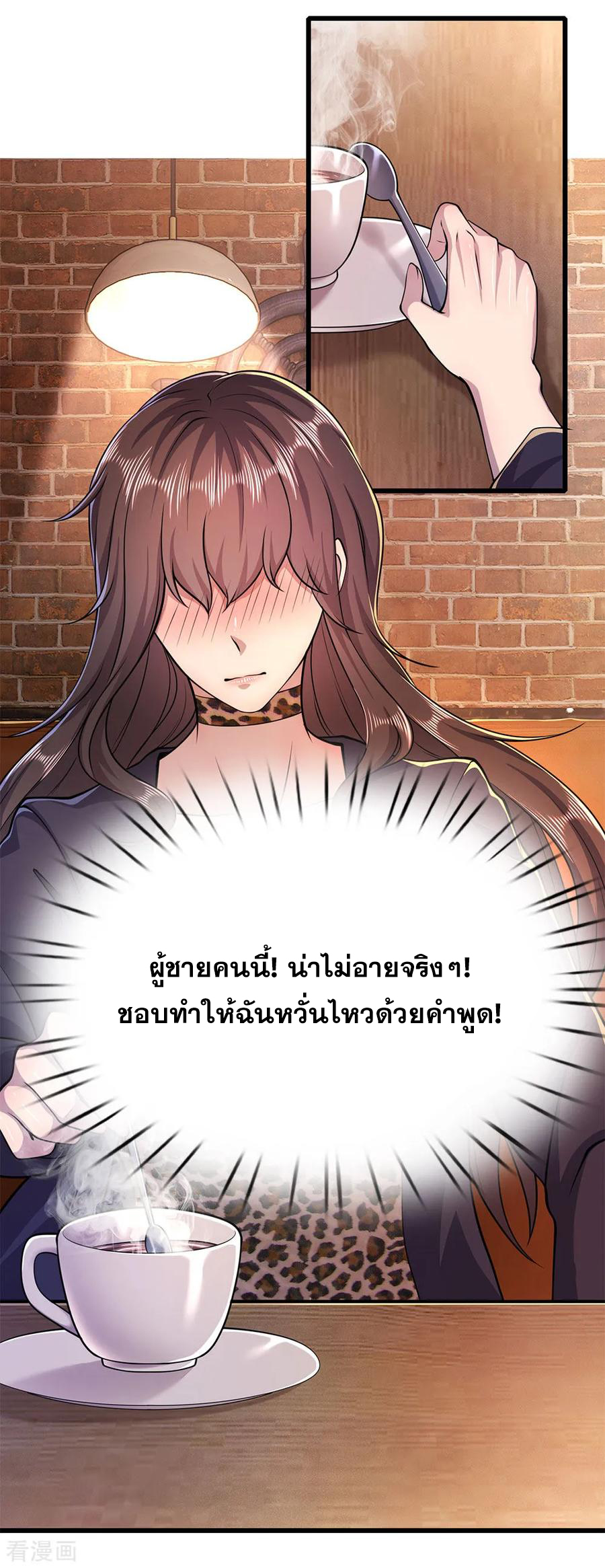 มหาเทพเซียนหมอ ตอนที่ 183 หน้า 8
