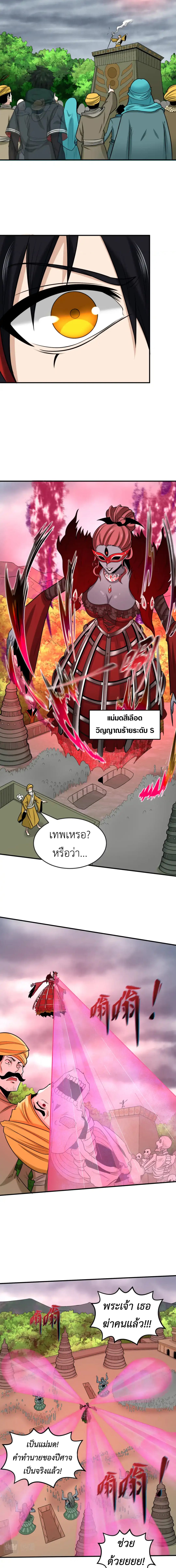 Era of the Haunted - ยุคสมัยแห่งภูตผี ตอนที่ 160 หน้า 9