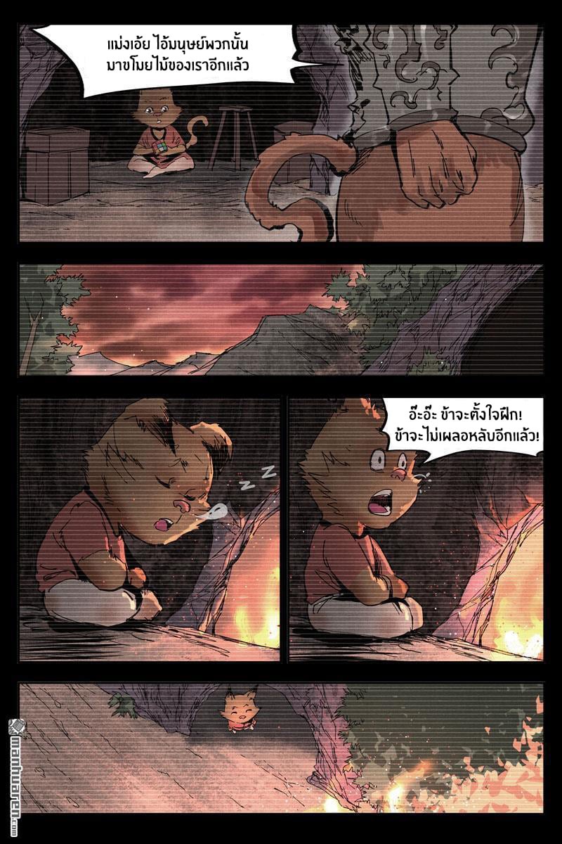 Song of Taoists and Fairies ตอนที่ 33 หน้า 5