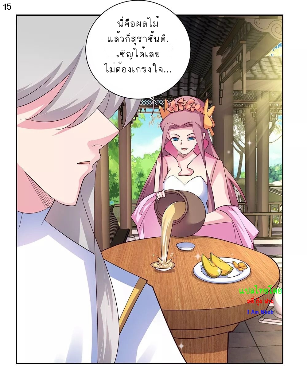 Above All Gods เทพยุทธเหนือเทวะ ตอนที่ 73 หน้า 16