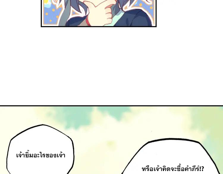 Heavenly jewel change ตอนที่ 18 หน้า 29