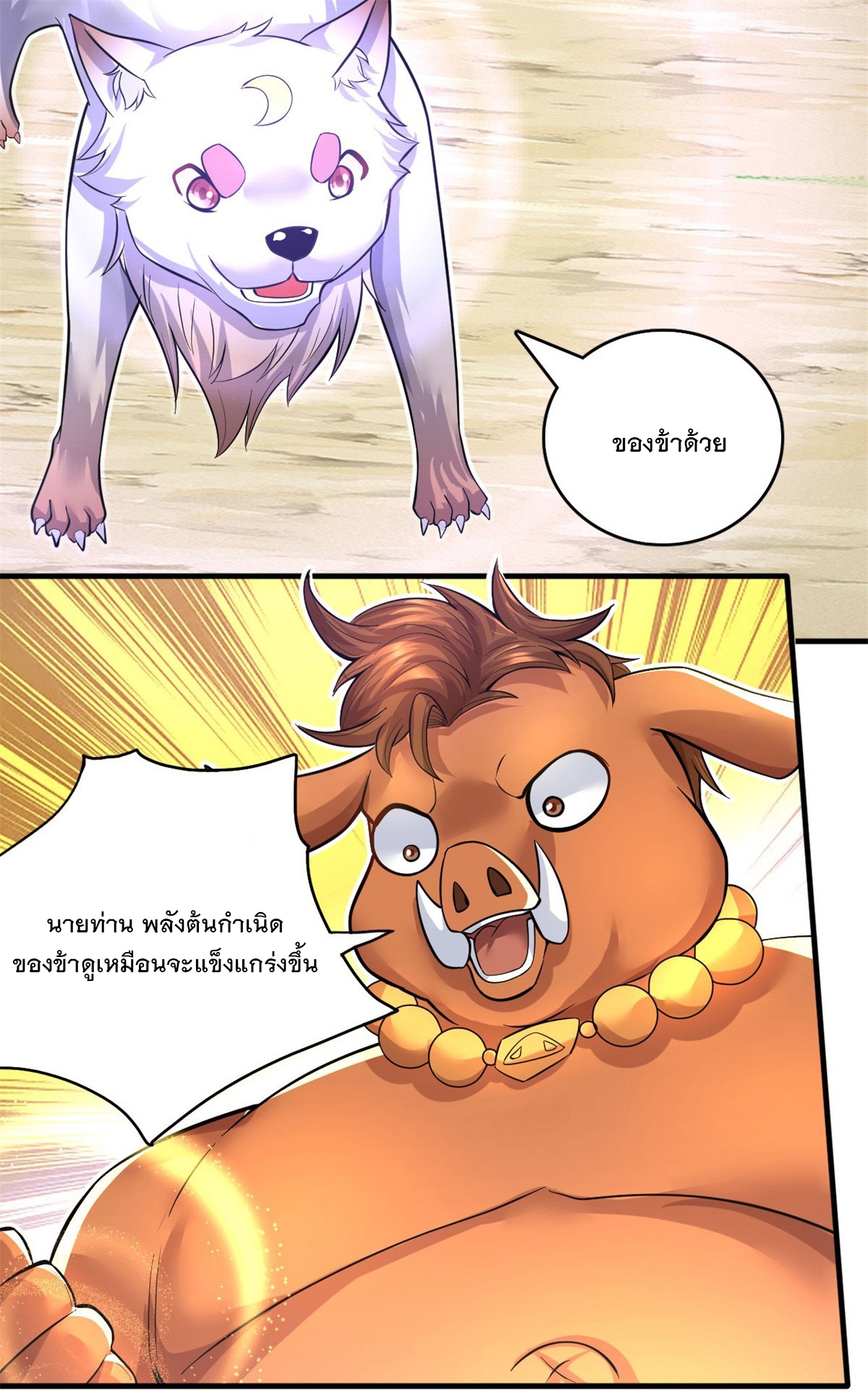 ด้วยเขตแดนกระบี่ ข้าสามารถเป็นเซียนกระบี่ได้ ตอนที่ 41 หน้า 29