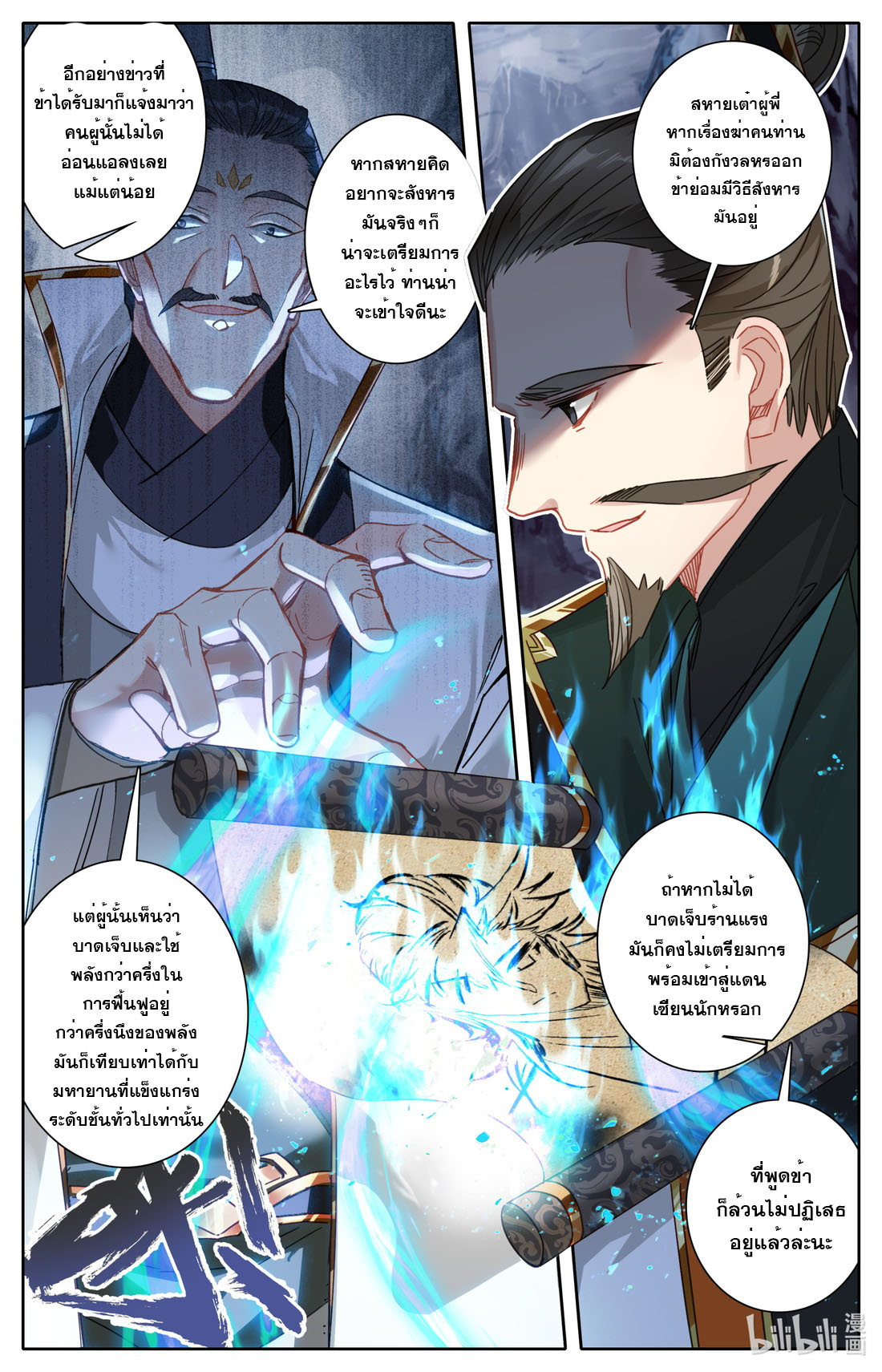 คัมภีร์วิถีเซียน (จบ) ตอนที่ 64 หน้า 12