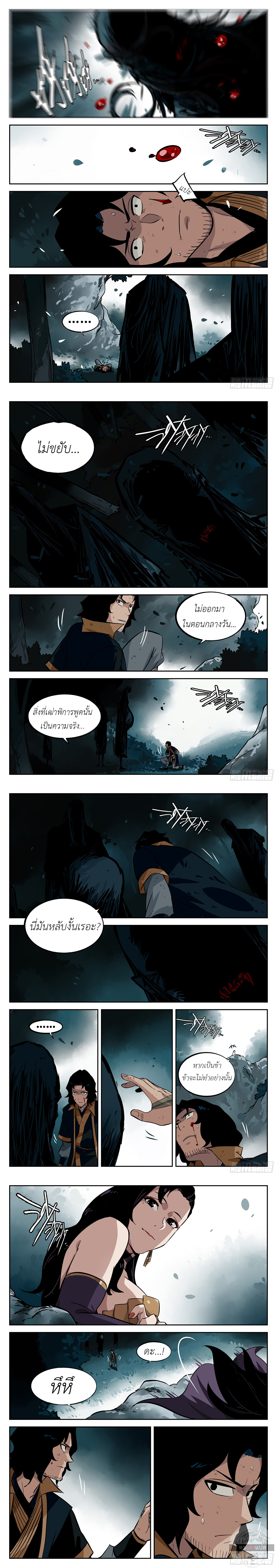 Jianghu เจียงหู่ ทะเลสาบซอมบี้ ตอนที่ 31 หน้า 4
