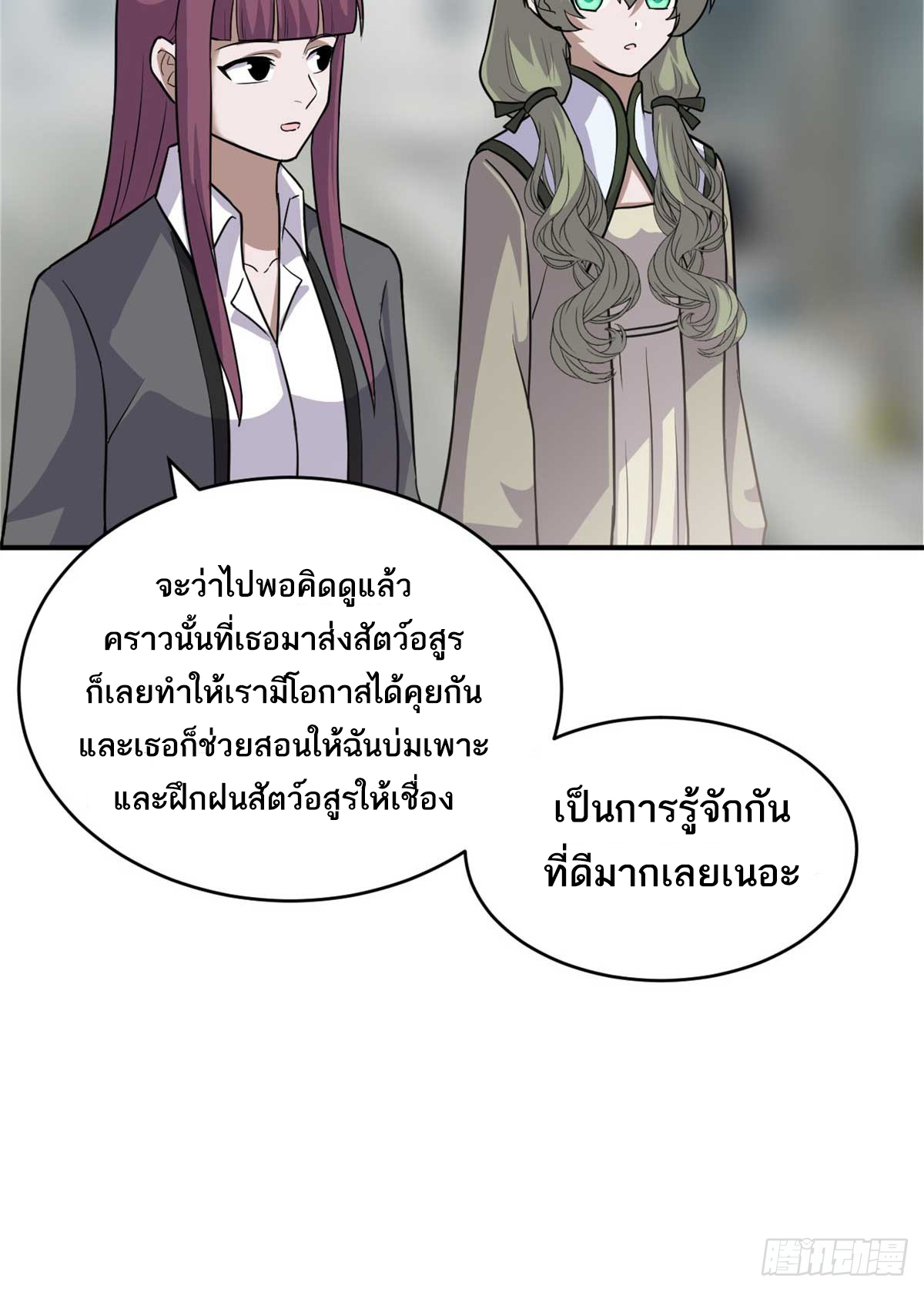 โคตรเทพร้านสัตว์อสูร ตอนที่ 124 หน้า 36