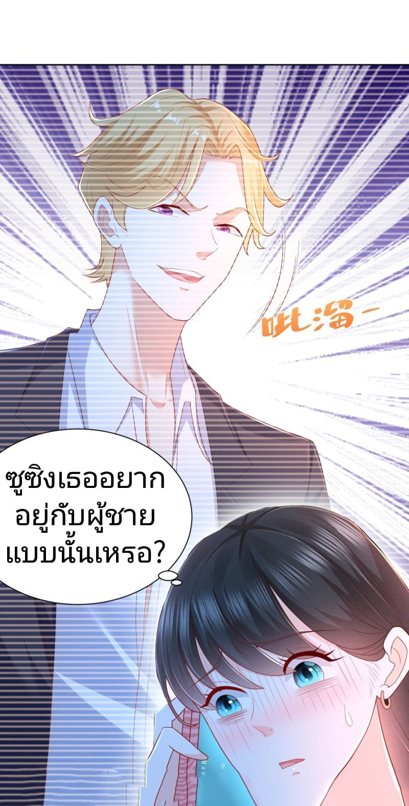 การกลับมาของราชาอมตะ ตอนที่ 13 หน้า 4